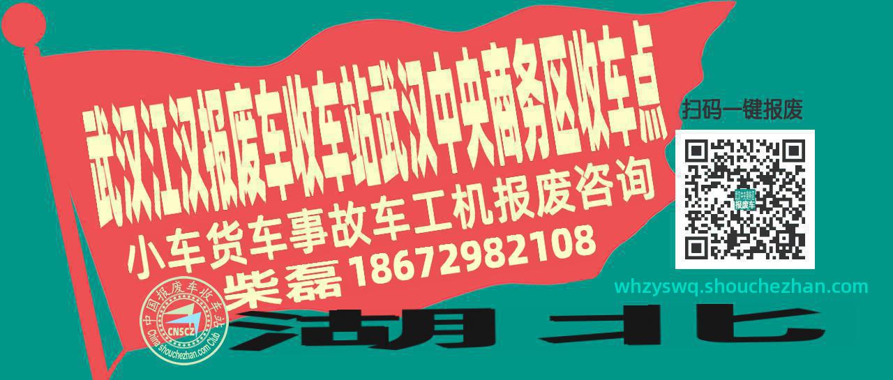 武汉江汉收车站报废咨询武汉中央商务区收车点